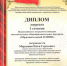 Сердобский педагог стал победителем Всероссийского открытого конкурса «Образовательный Олимп» - Сердобский район