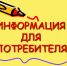 Информация для потребителей! - Сердобский район