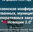 «REНовации 2.0» - Сердобский район