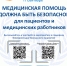 Всемирный день безопасности пациентов в 2020 году - ГБУЗ Сердобская МРБ