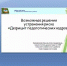 Учимся успешной управленческой практике. - Отдел образования