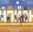 Команды обучающихся Сердобского района вышли в полуфинал финансовых боев - Отдел образования