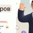Блесни мастерством лектора - Газета Сердобские новости