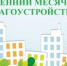 Сделаем малую родину чище! - Газета Сердобские новости
