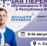 Полуфинал "Большая перемена" - Отдел образования