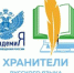 Подведены итоги дистанционного этапа Всероссийской профессиональной олимпиады «Хранители русского языка». - Отдел образования