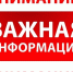 ВНИМАНИЕ! ВАЖНАЯ ИНФОРМАЦИЯ - Отдел образования