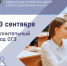Дополнительный период ОГЭ. - Отдел образования