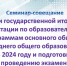 Совещание по подведению итогов ГИА 2024 года и подготовке к проведению ГИА в 2025 году - Отдел образования