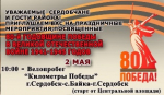 Уважаемые сердобчане и гости района! Ждем Вас на наших мероприятиях, посвященных 80-летию Великой Победы!