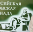 1 место в финале Всероссийской Толстовской олимпиады - Отдел образования